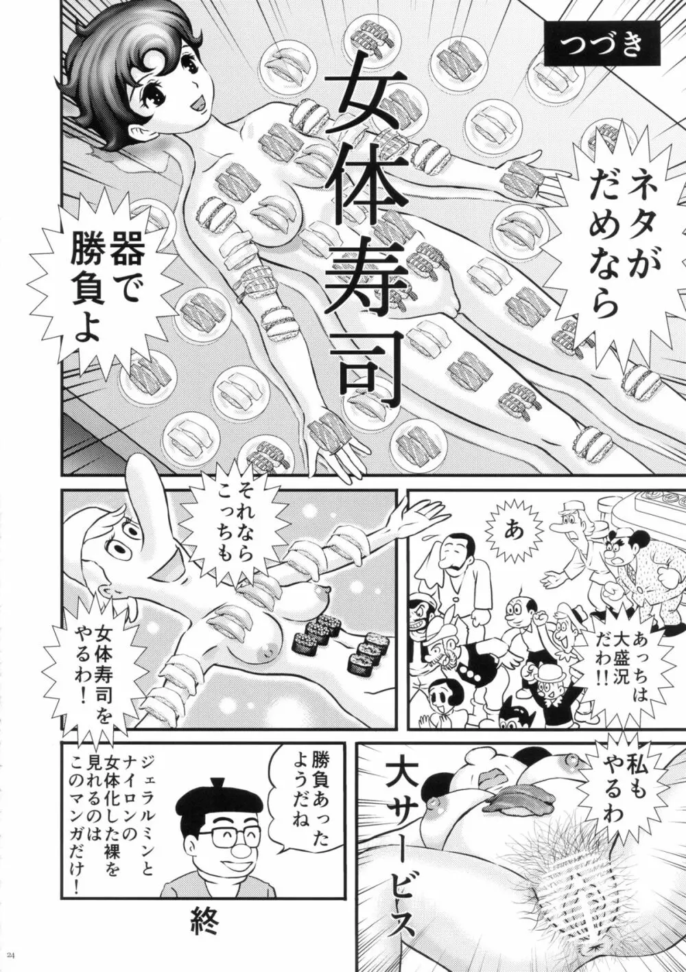 FLOUR2 手塚漫画グラフィティ 24ページ