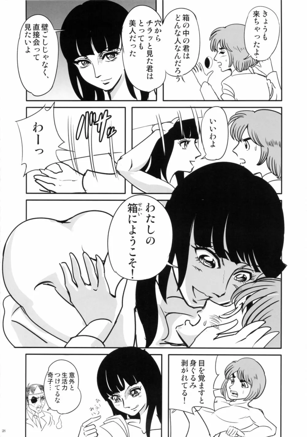 FLOUR2 手塚漫画グラフィティ 28ページ