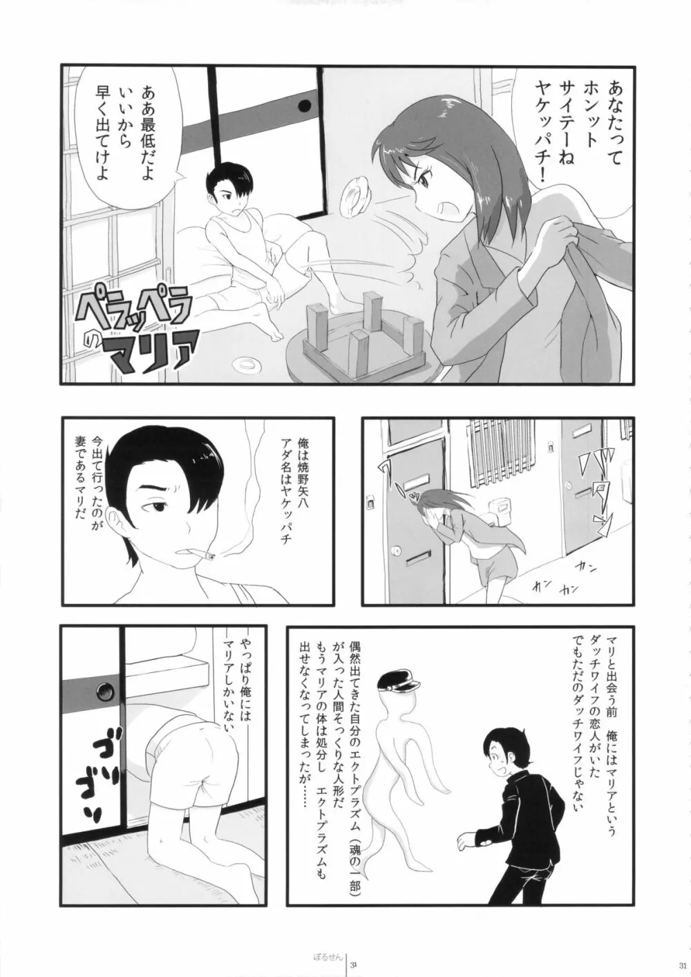 FLOUR2 手塚漫画グラフィティ 31ページ