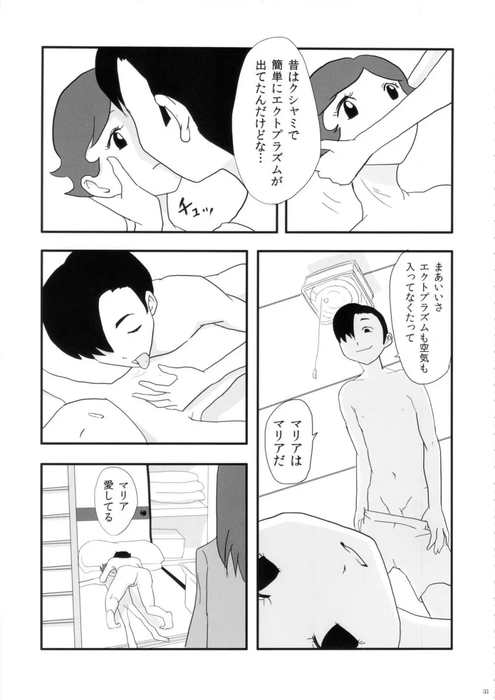 FLOUR2 手塚漫画グラフィティ 33ページ