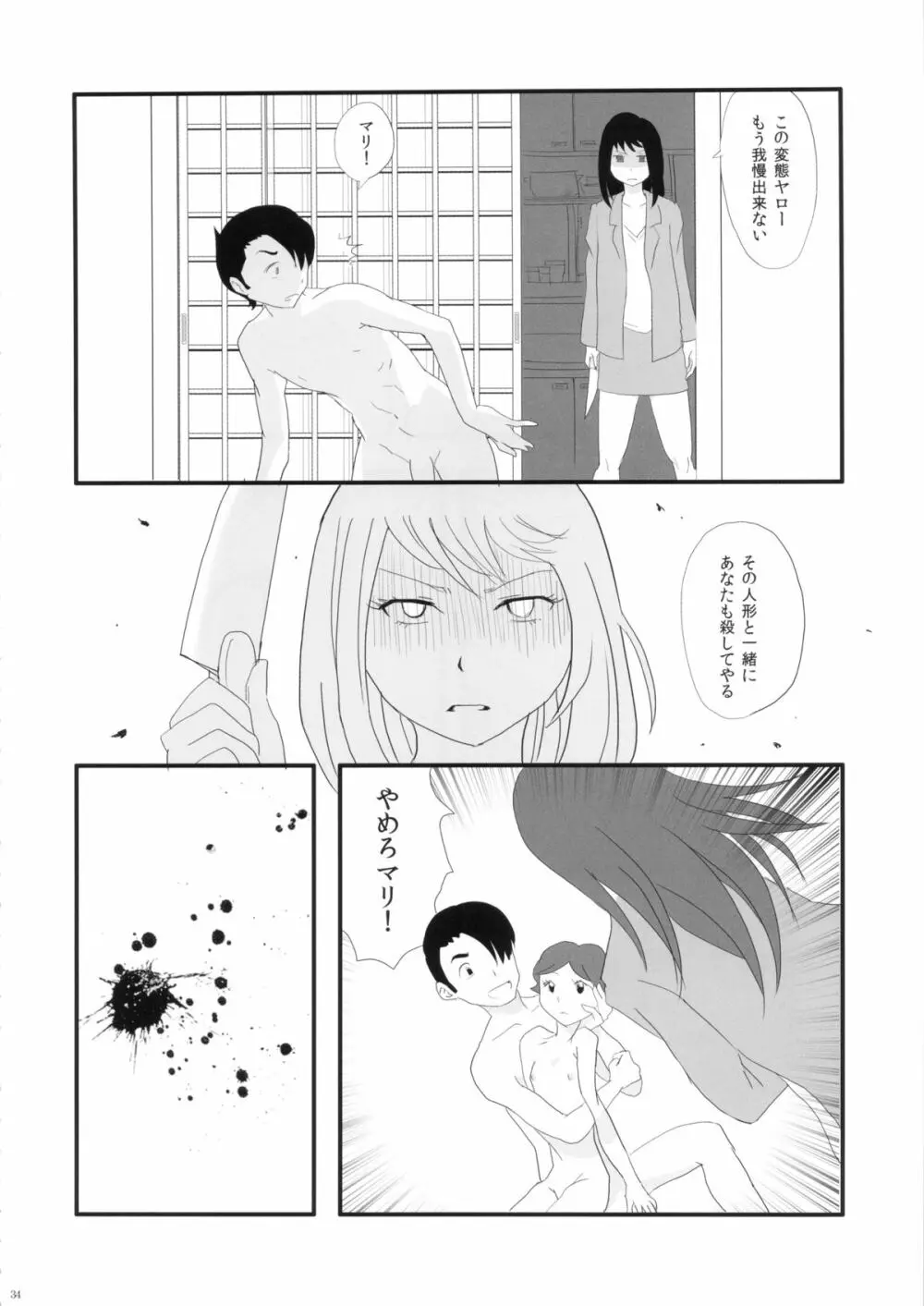 FLOUR2 手塚漫画グラフィティ 34ページ