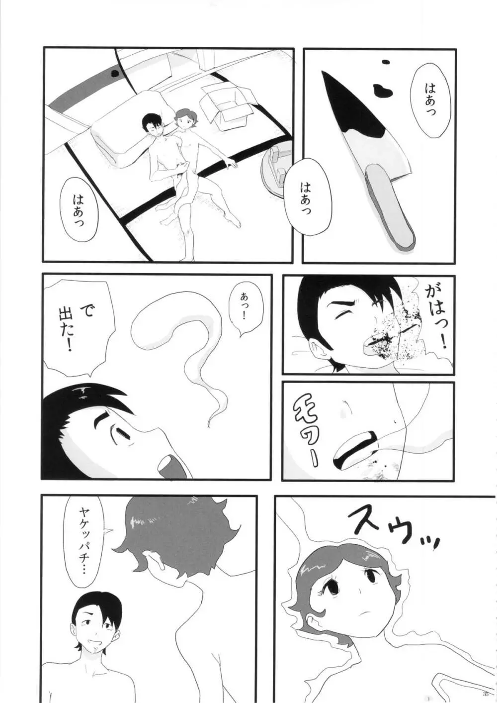 FLOUR2 手塚漫画グラフィティ 35ページ
