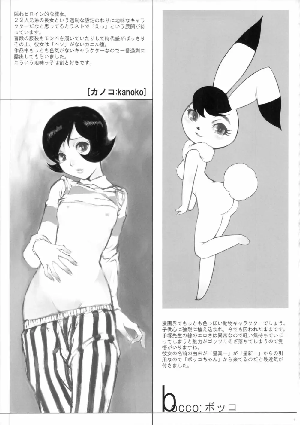 FLOUR2 手塚漫画グラフィティ 41ページ