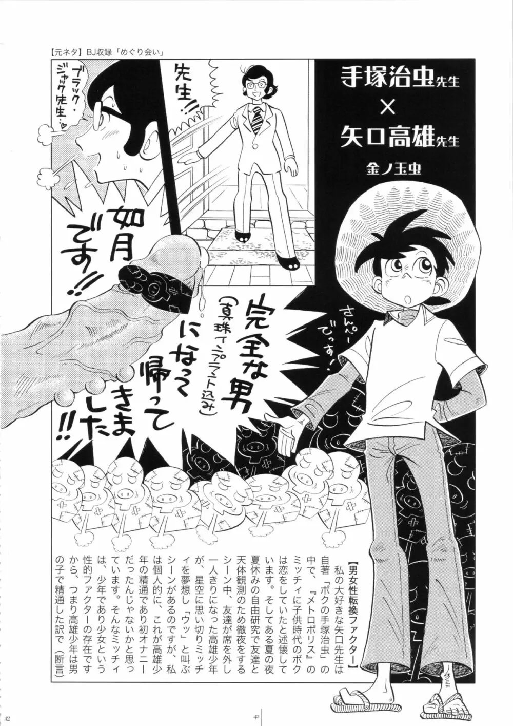 FLOUR2 手塚漫画グラフィティ 42ページ