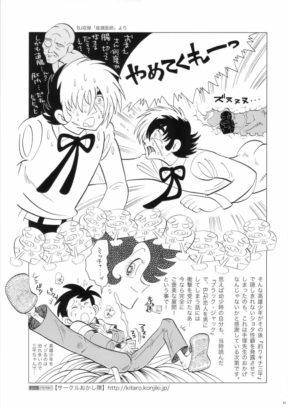 FLOUR2 手塚漫画グラフィティ 43ページ