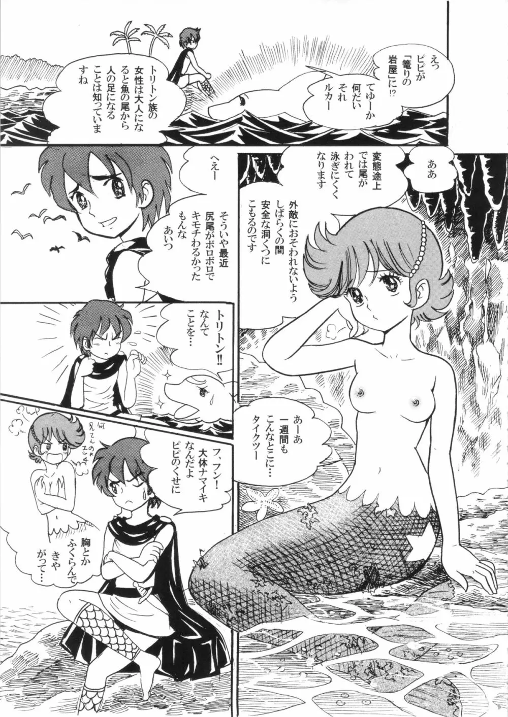 FLOUR2 手塚漫画グラフィティ 9ページ