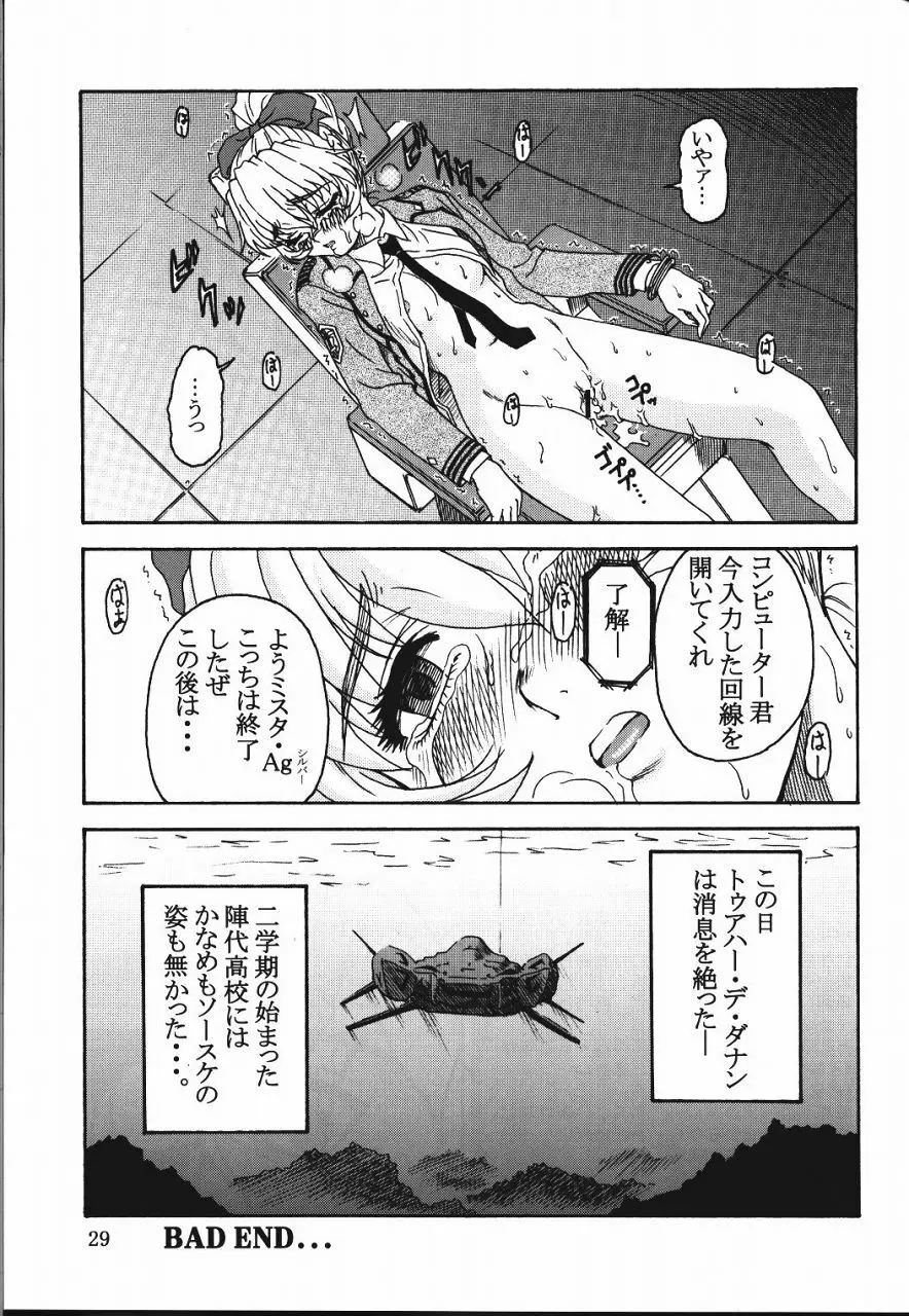 玉砕覚悟4 – 全軍突撃セヨ! 28ページ
