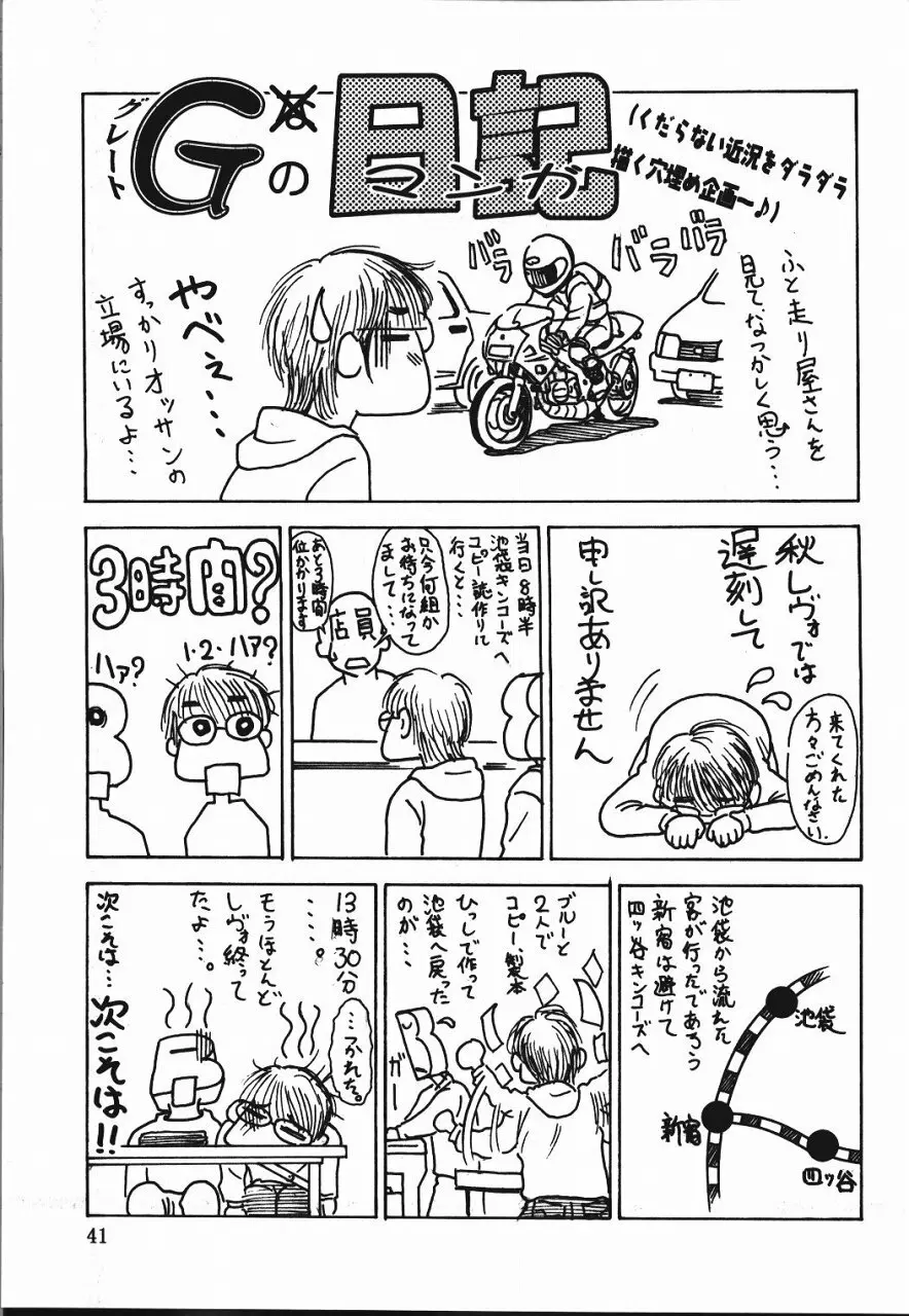 玉砕覚悟4 – 全軍突撃セヨ! 40ページ