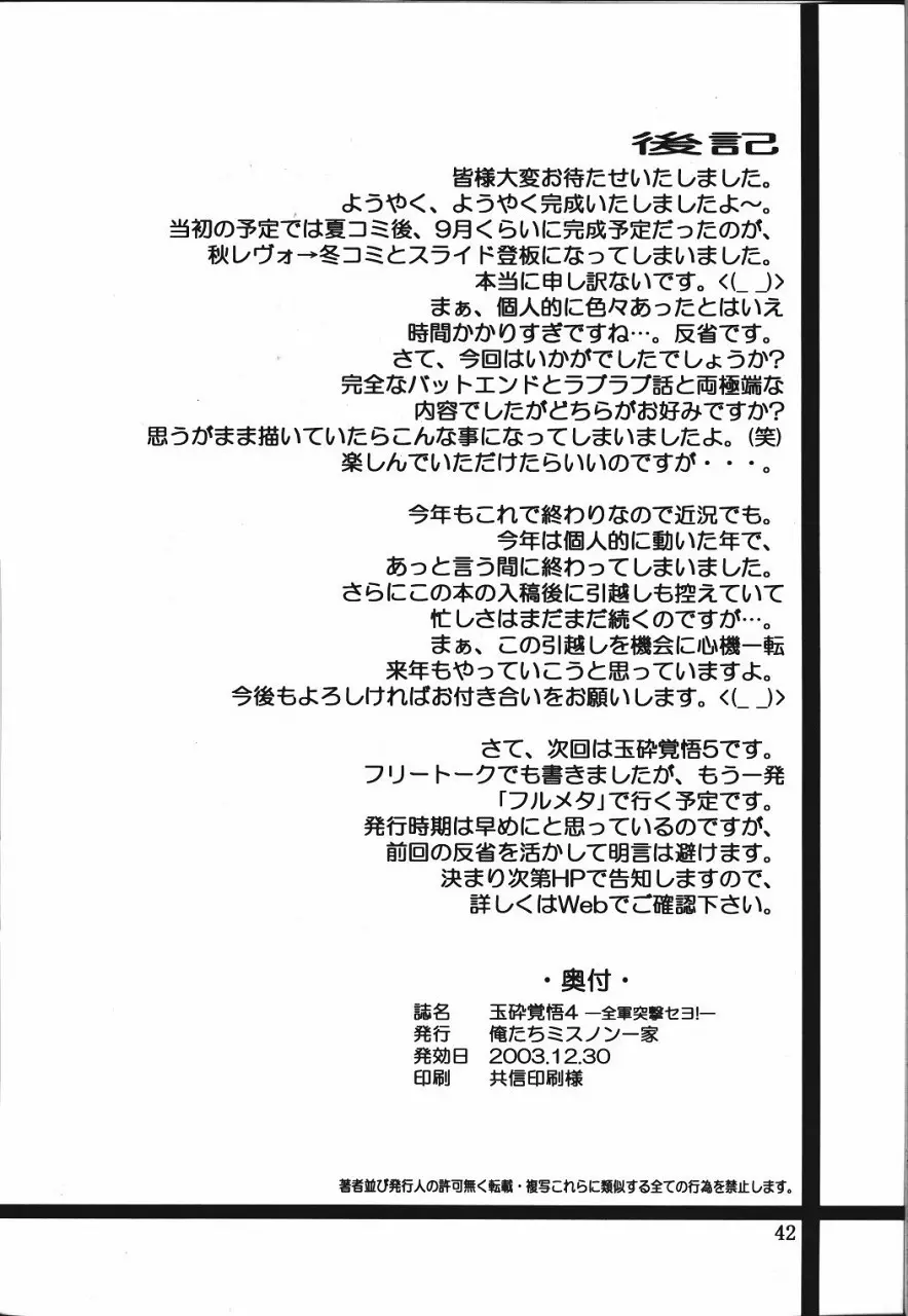 玉砕覚悟4 – 全軍突撃セヨ! 41ページ