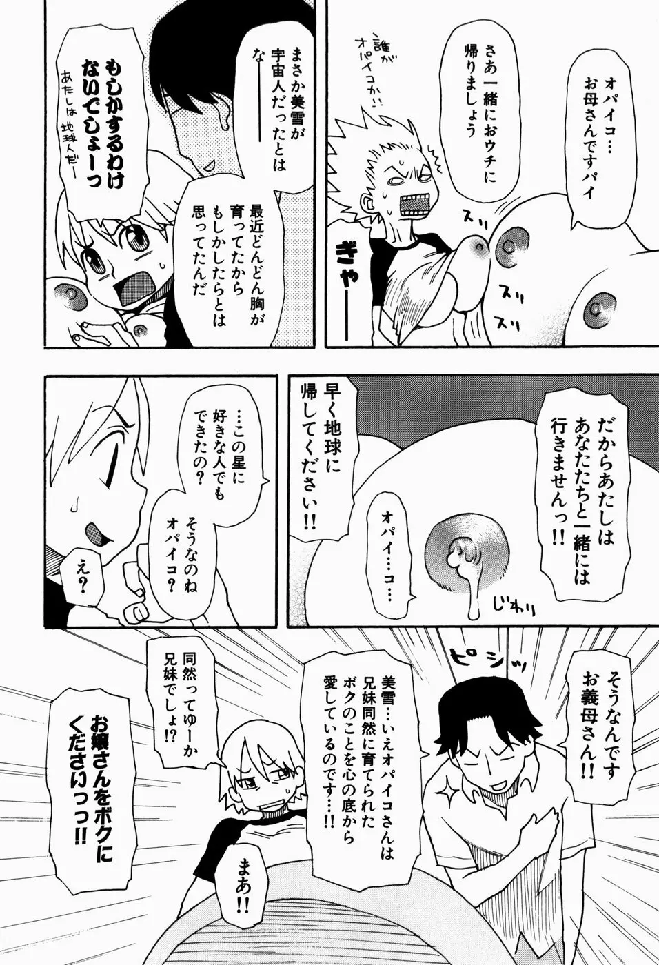 いけない いもうと 154ページ