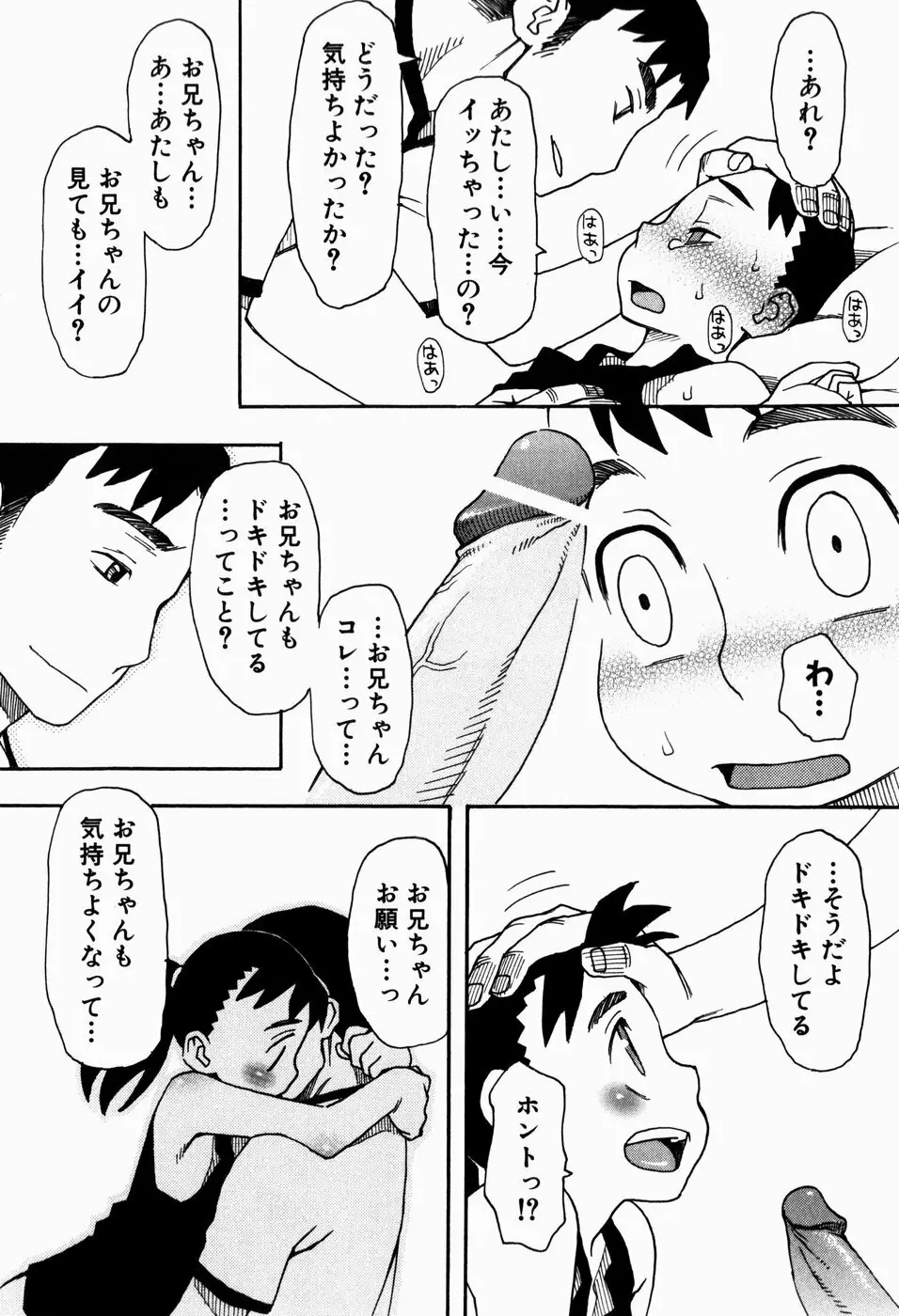 いけない いもうと 34ページ