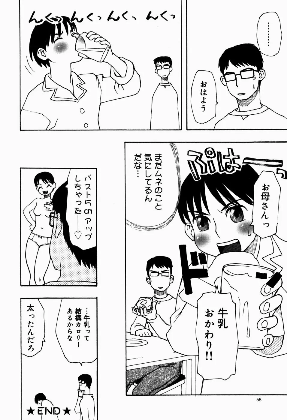 いけない いもうと 58ページ