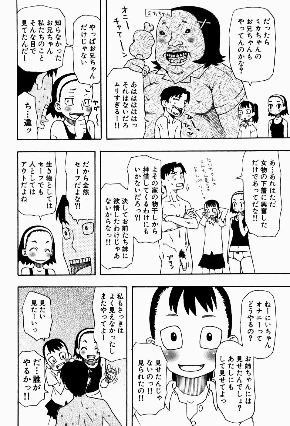 いけない いもうと 82ページ