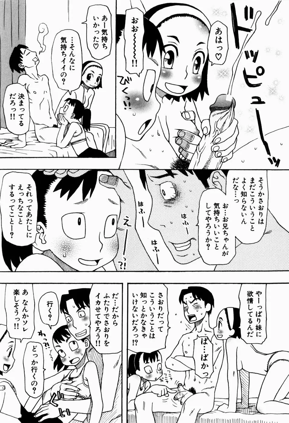 いけない いもうと 87ページ