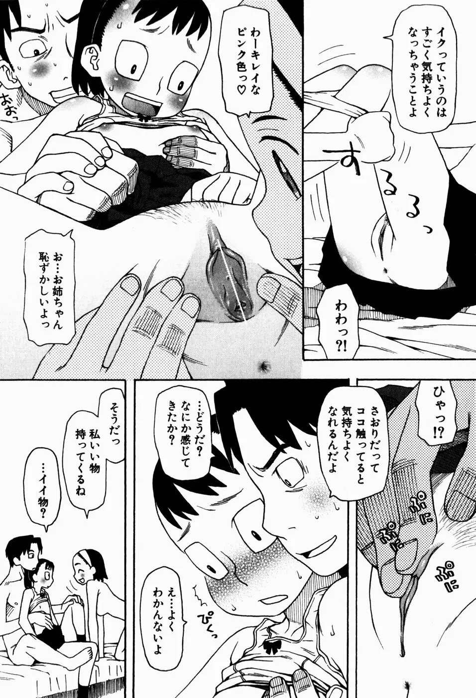 いけない いもうと 88ページ