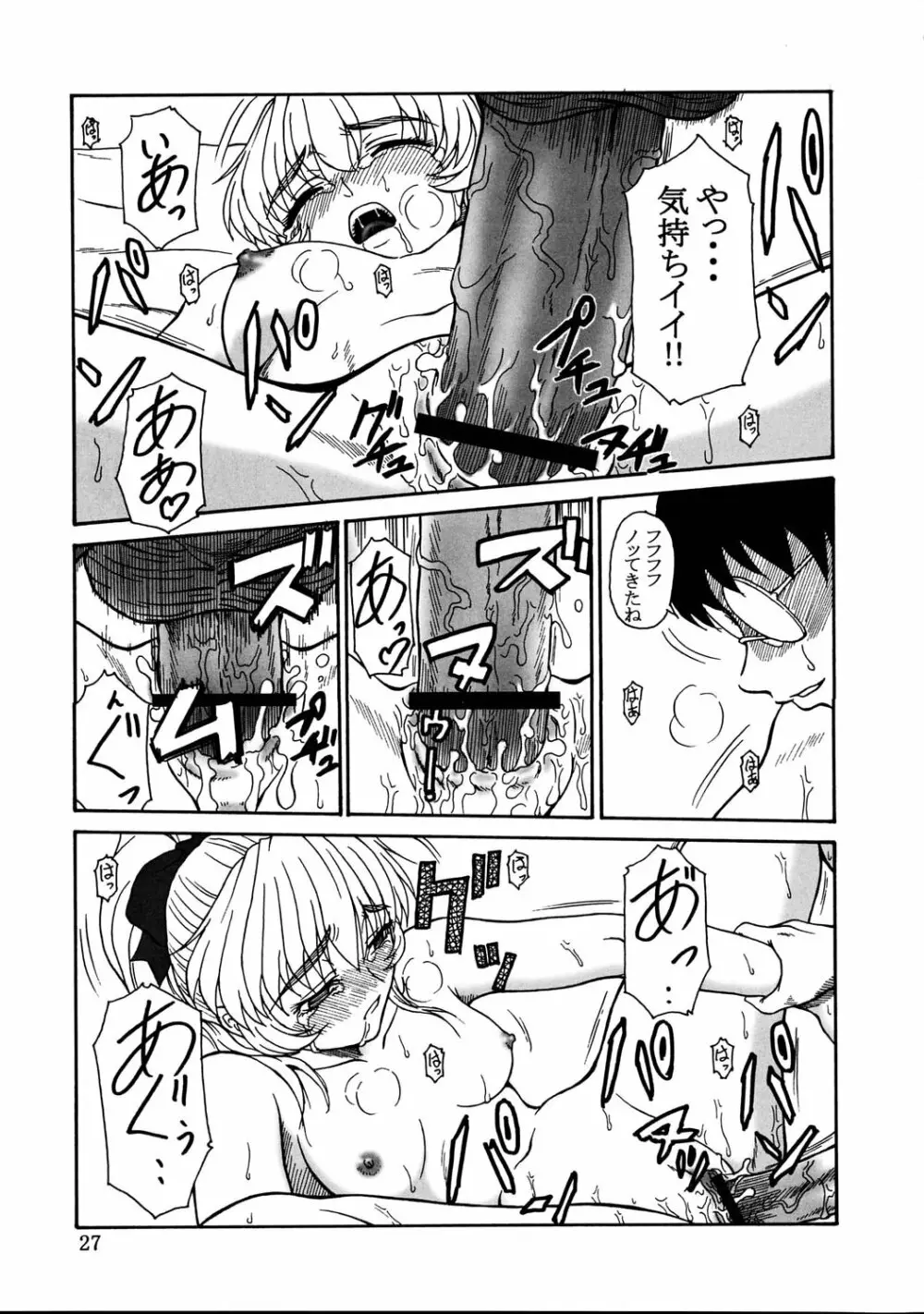 玉砕覚悟5 26ページ