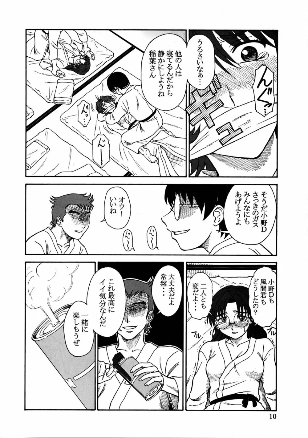 玉砕覚悟5 9ページ