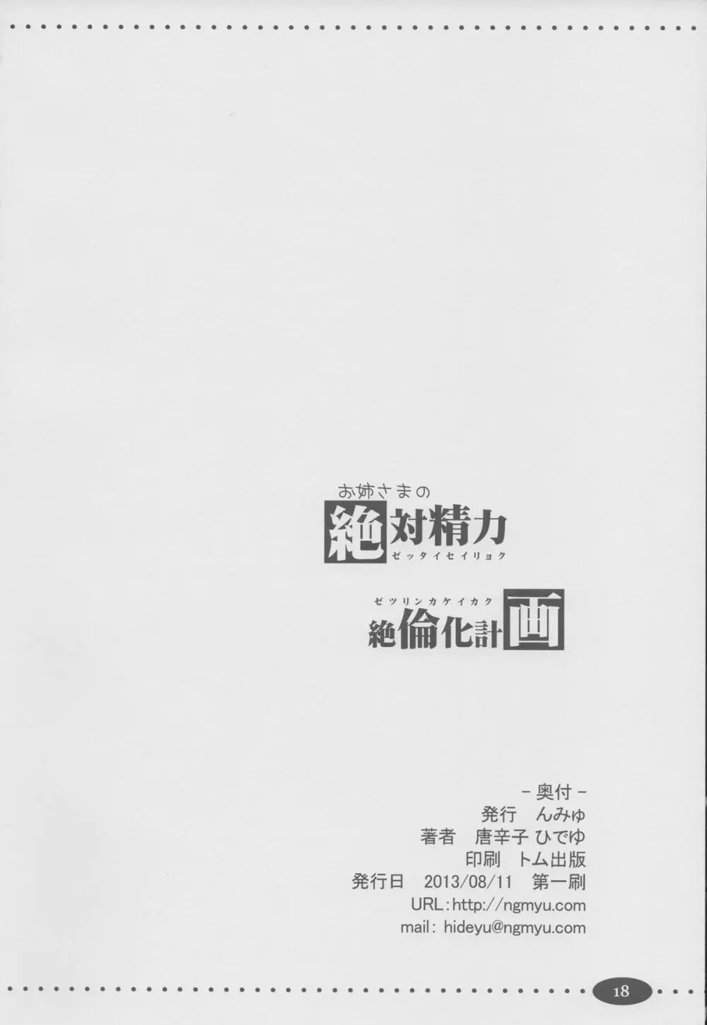 お姉さまの絶対精力絶倫化計画 17ページ