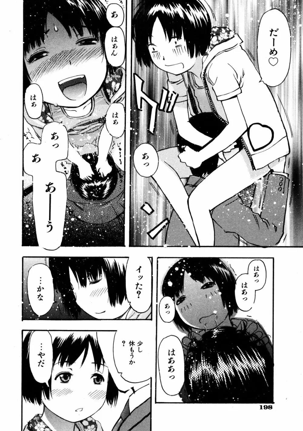 COMIC ino Vol.06 197ページ