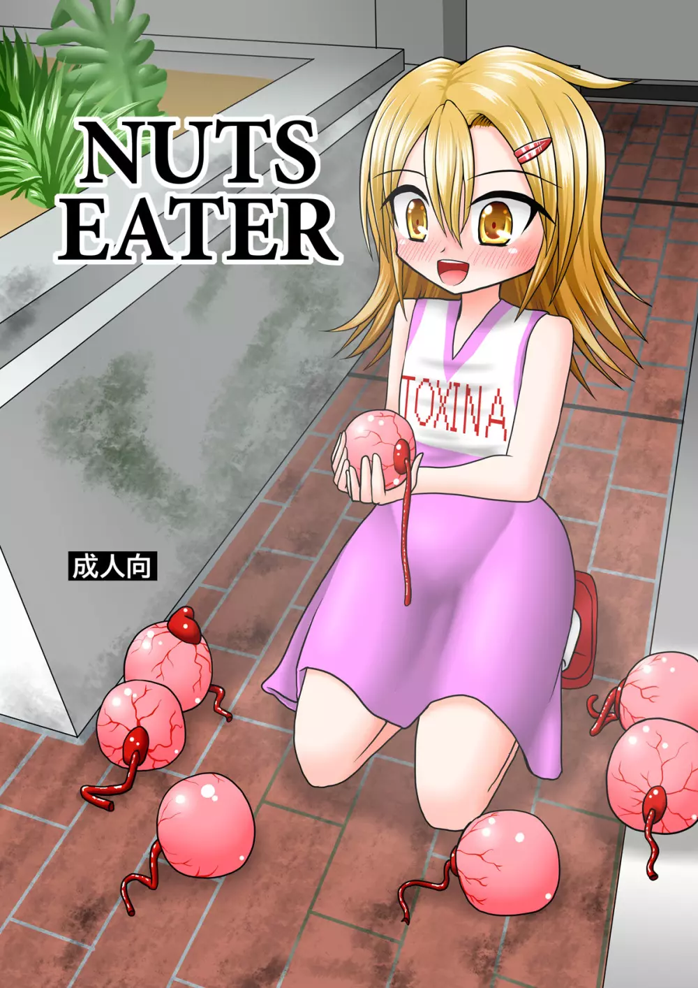 NUTS EATER 1ページ