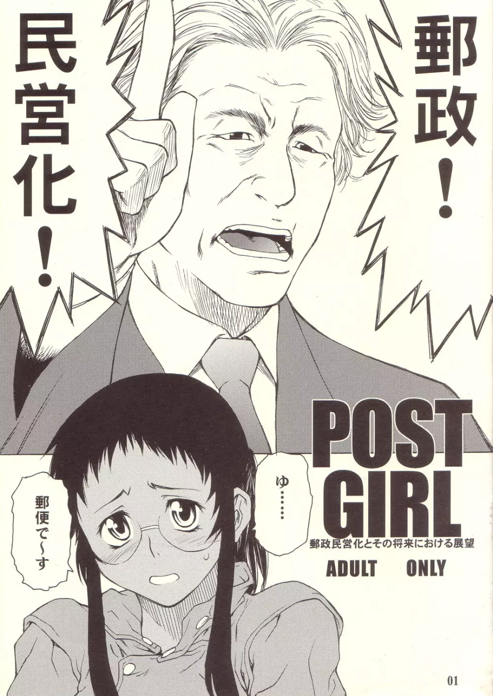 POST GIRL 1ページ