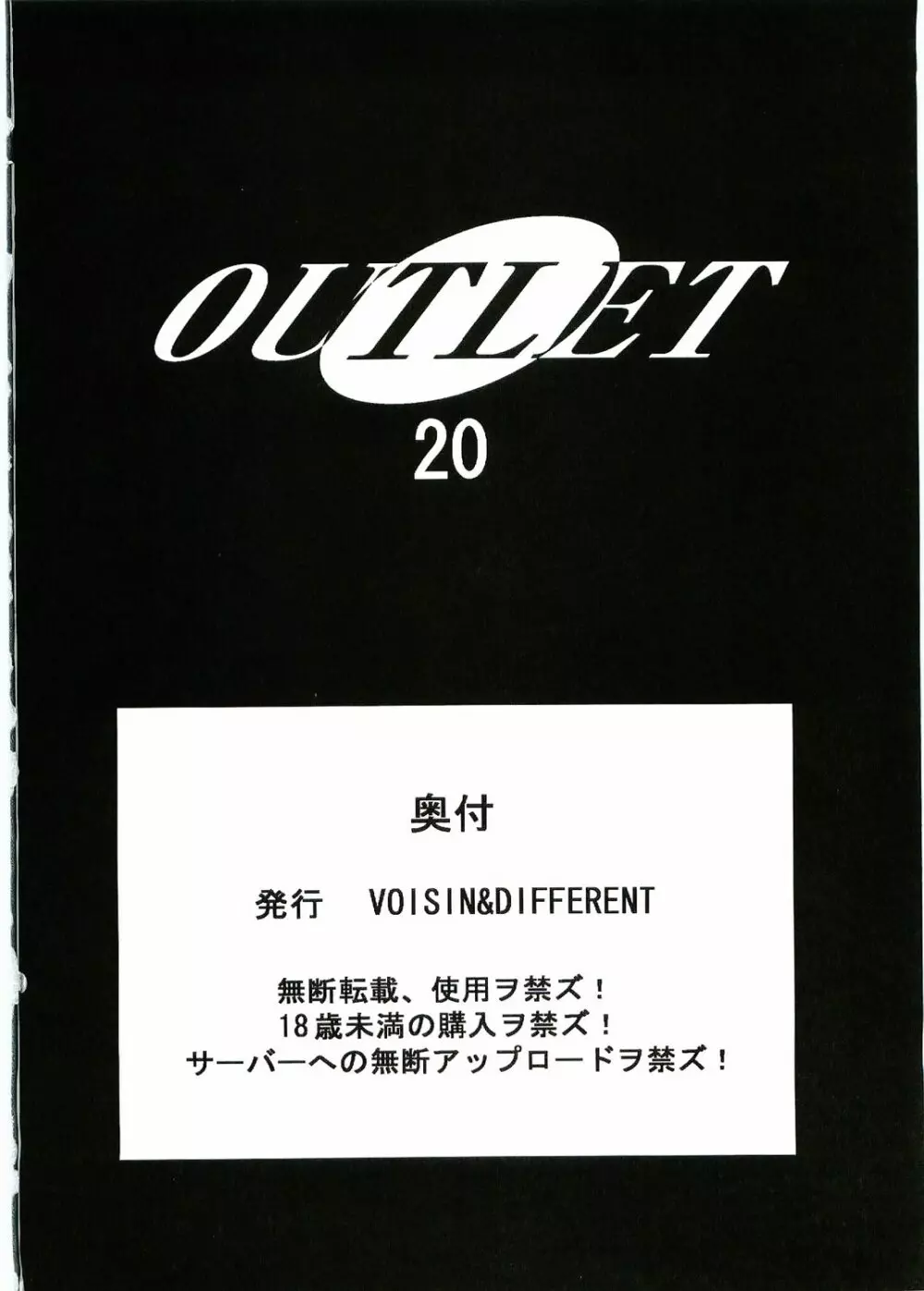 OUTLET 20 49ページ