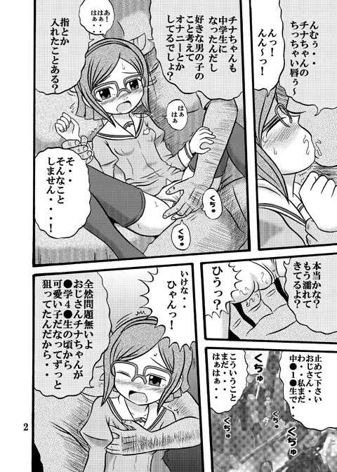 チナちゃんと・・・ 3ページ