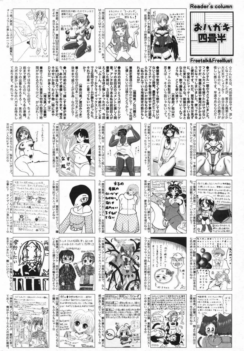 漫画ばんがいち 2008年01月号 260ページ
