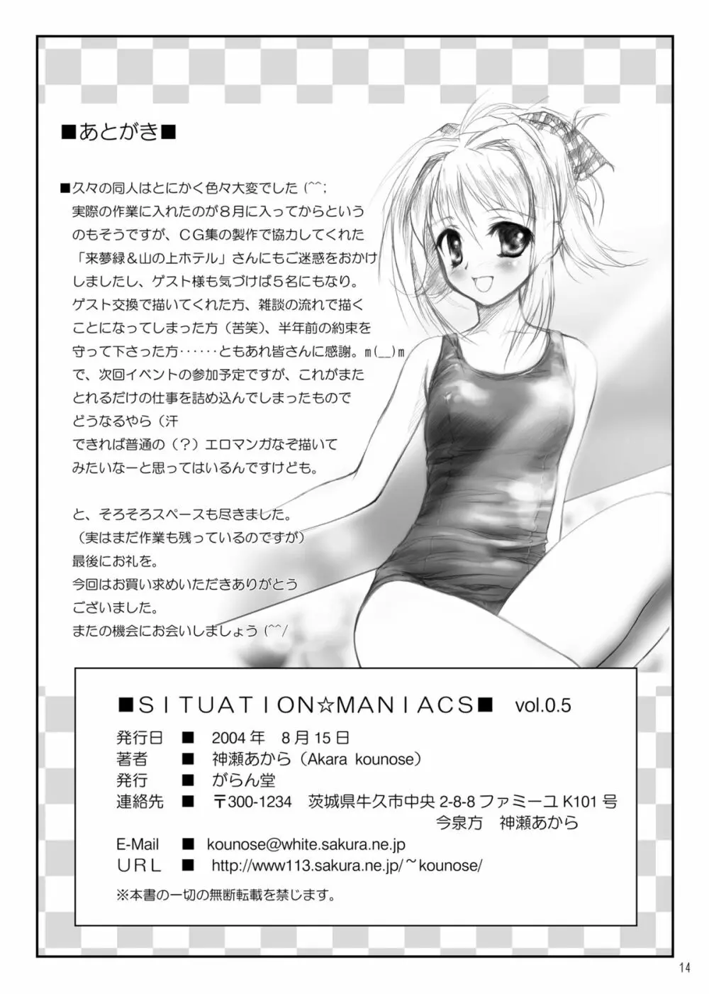 Situation Maniacs vol.0.5 Omake Hon 7ページ