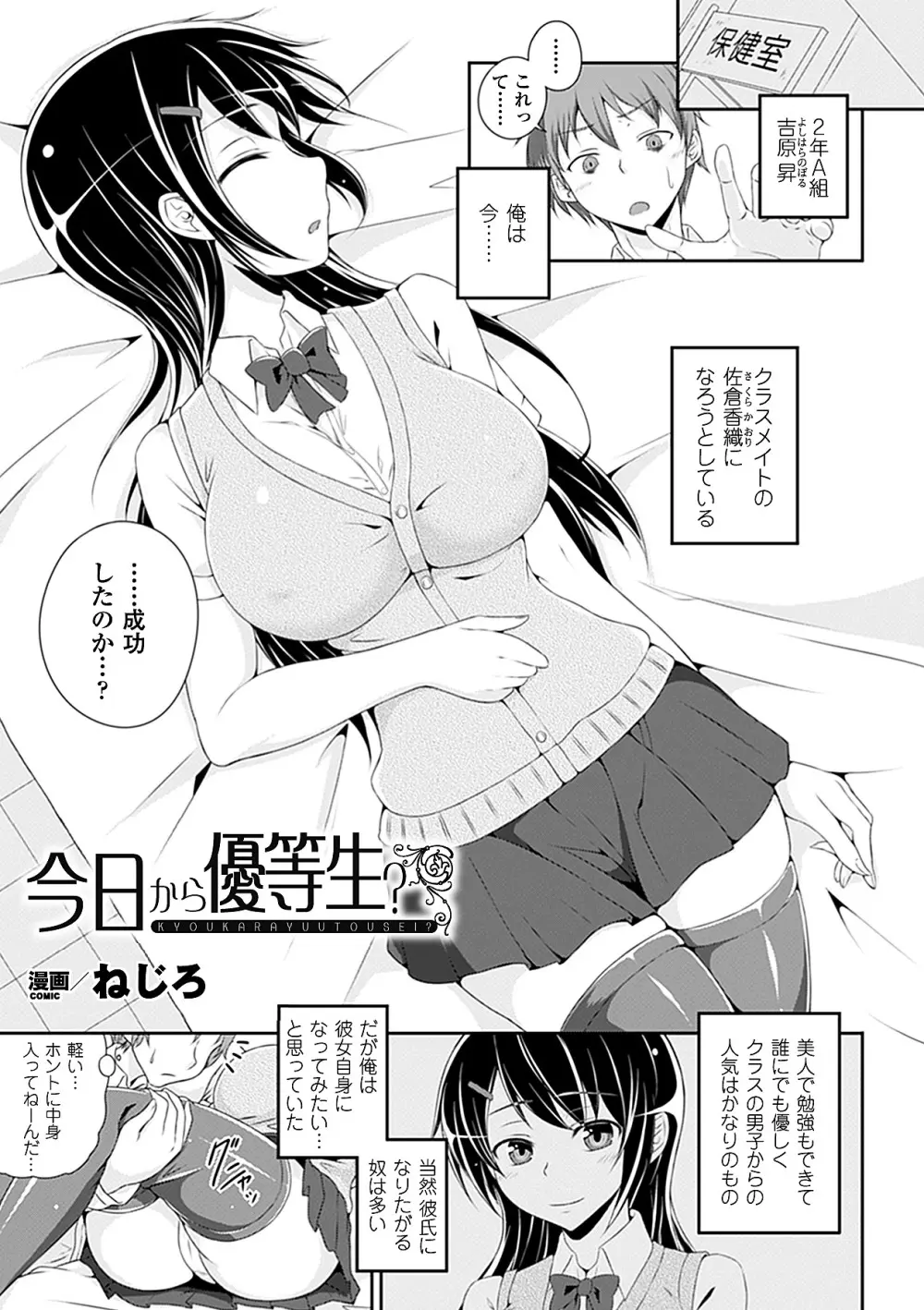 別冊コミックアンリアル 皮を着てあの娘になりすましH Vol.2 45ページ