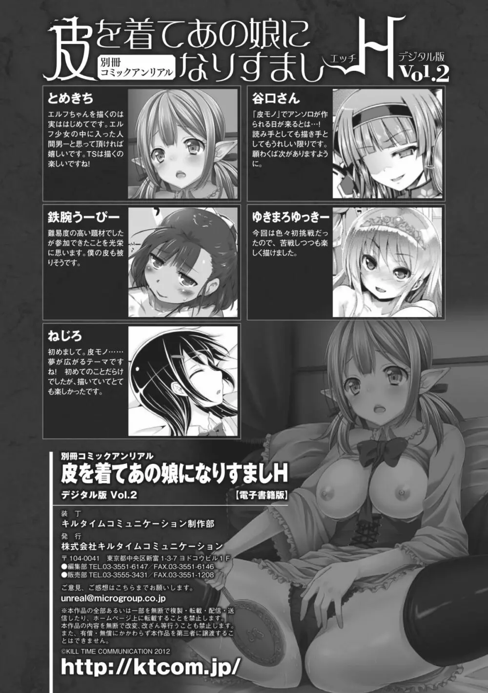 別冊コミックアンリアル 皮を着てあの娘になりすましH Vol.2 81ページ