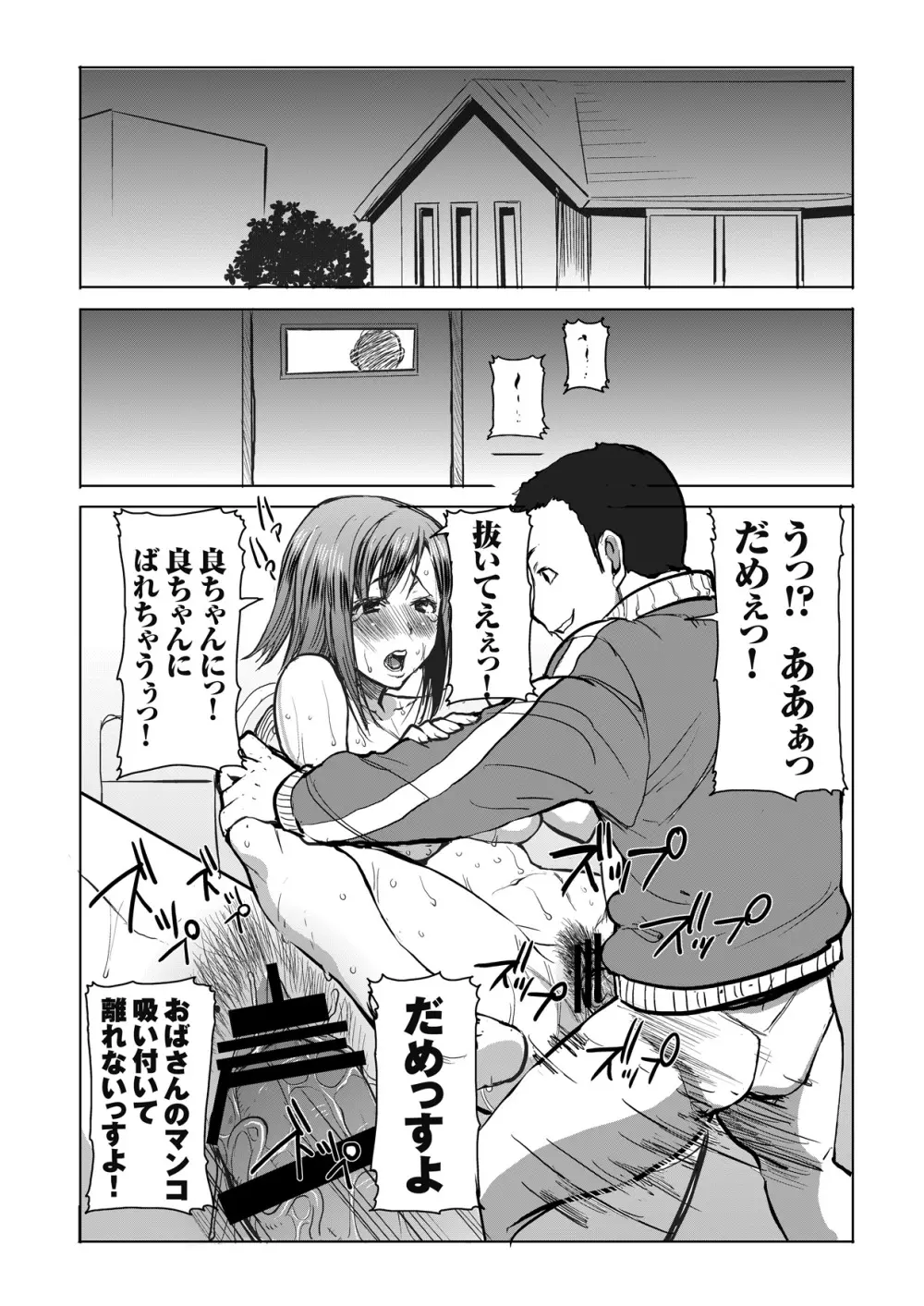 アンスイート母 和久井和美 SIDE安達雅史 デジタル版vol.1 2ページ