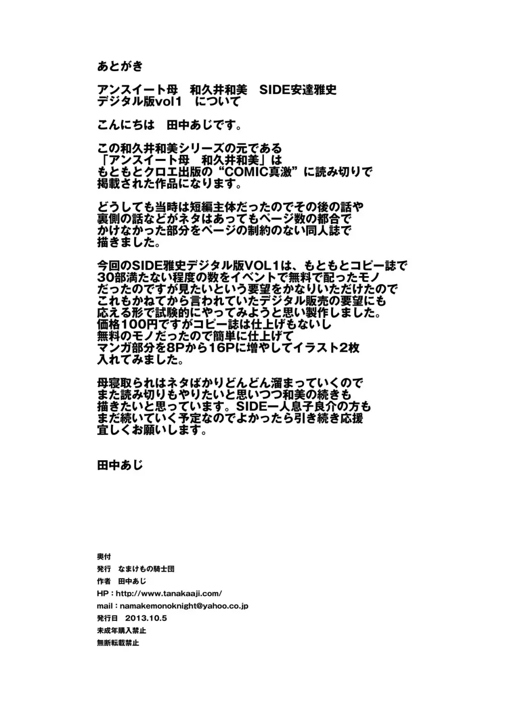 アンスイート母 和久井和美 SIDE安達雅史 デジタル版vol.1 20ページ