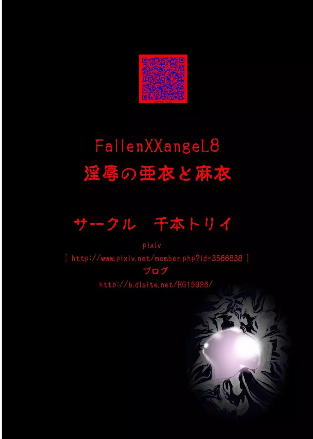 FallenXXangeL8 淫辱の亜衣と麻衣 50ページ