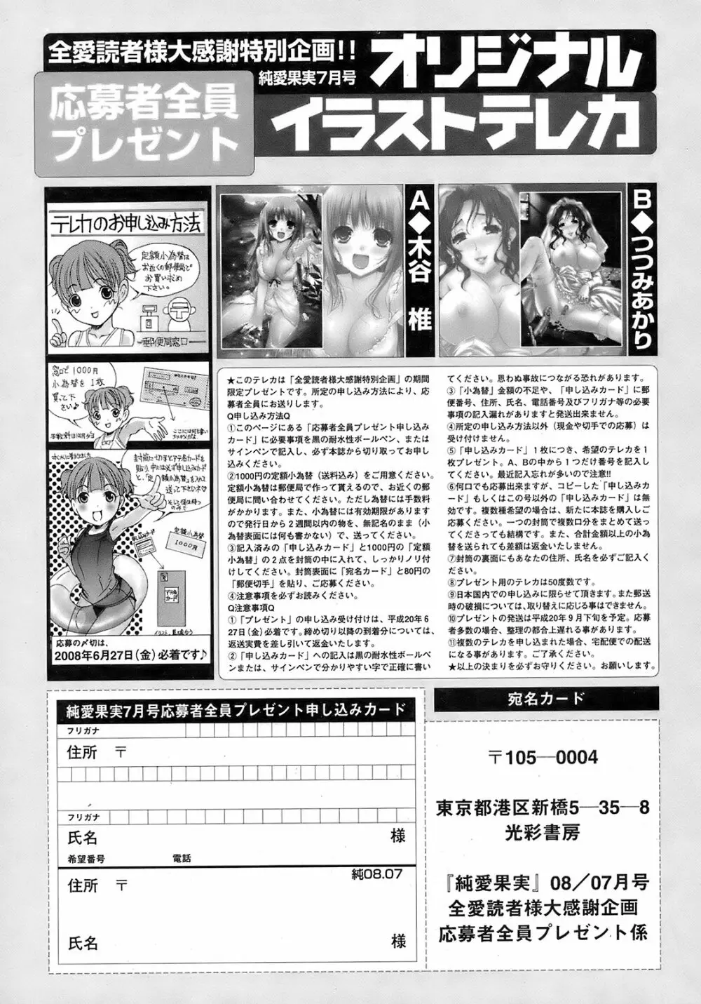 純愛果実 2008年7月号 248ページ