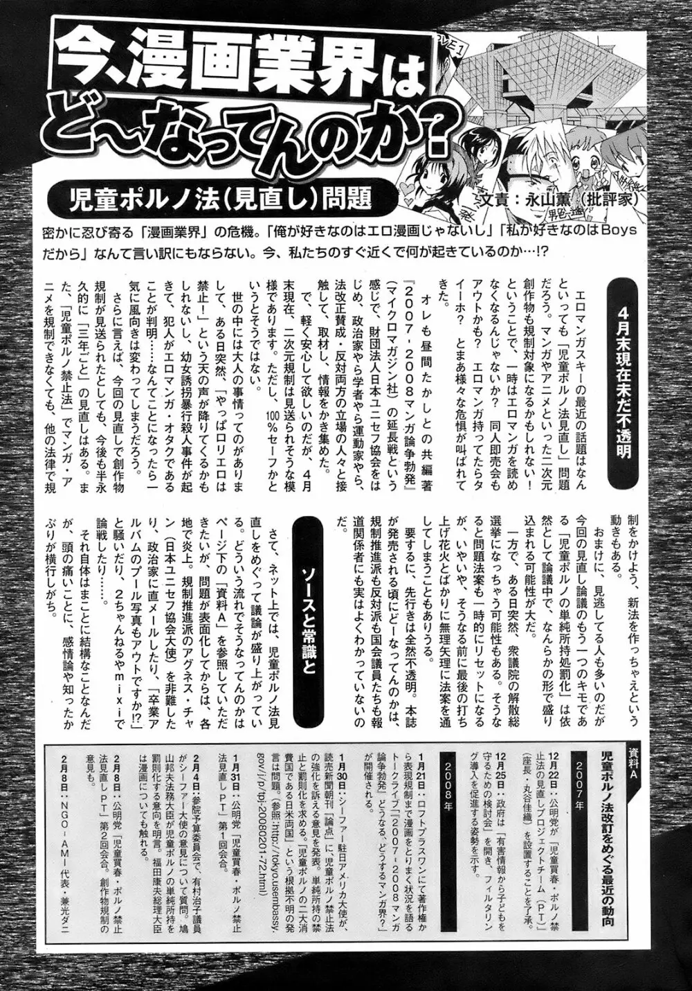 純愛果実 2008年7月号 250ページ