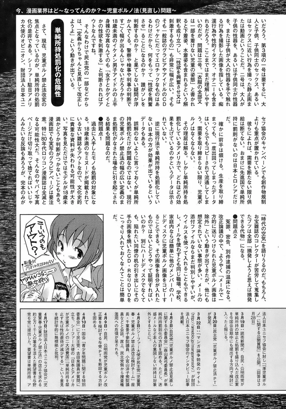 純愛果実 2008年7月号 252ページ