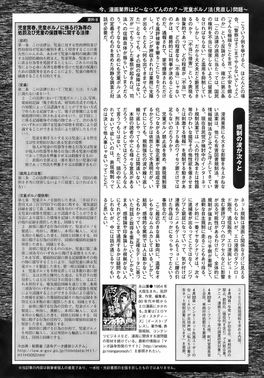 純愛果実 2008年7月号 253ページ