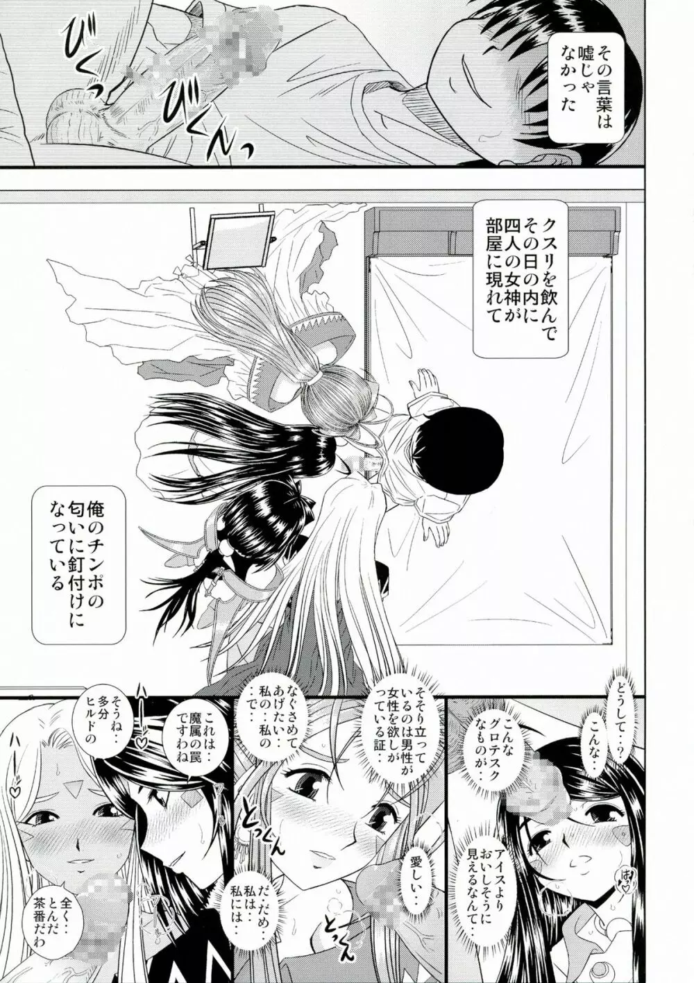 堕天スルマデ犯サレ続ケル女神サマノ物語 6ページ