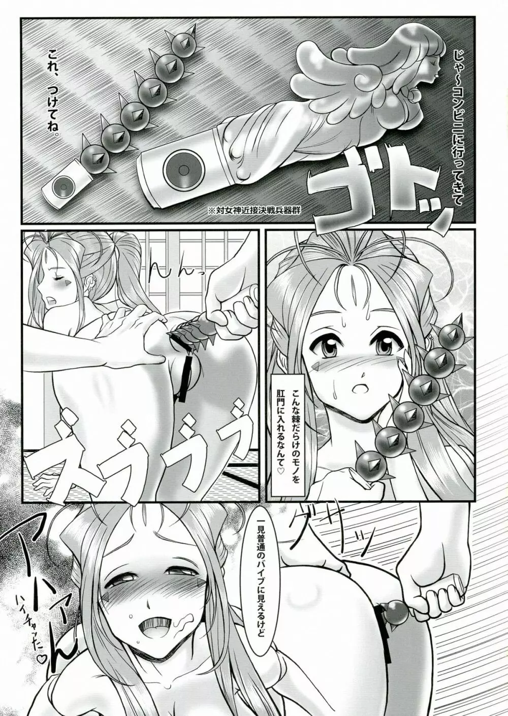 玩具女神 弐 19ページ