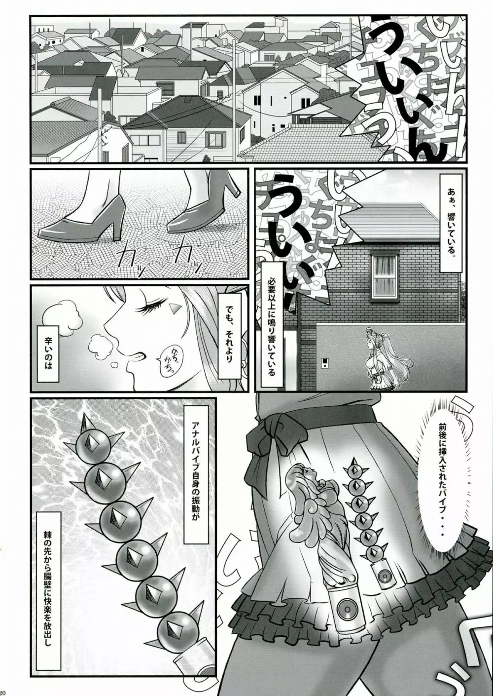 玩具女神 弐 22ページ