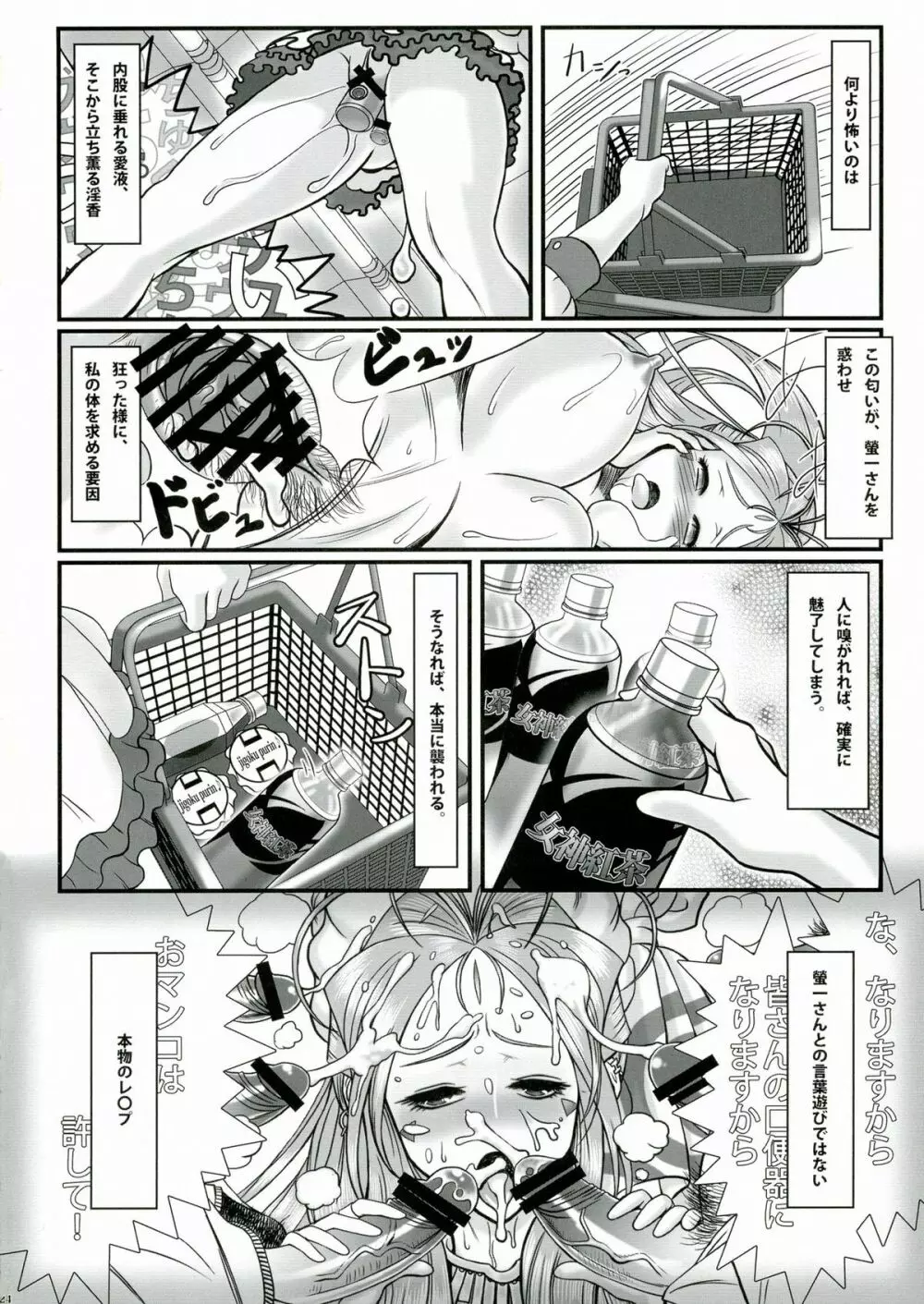玩具女神 弐 26ページ