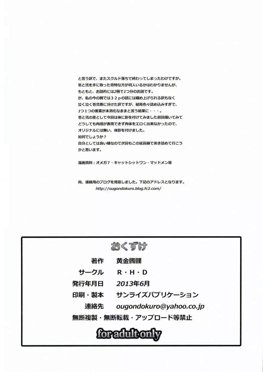 玩具女神 弐 34ページ