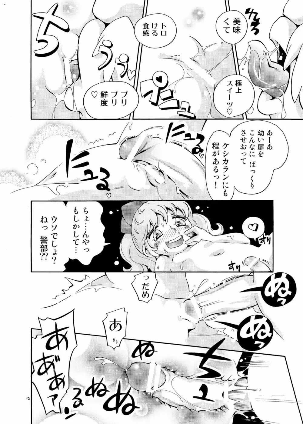 おまかせ妖精 12ページ