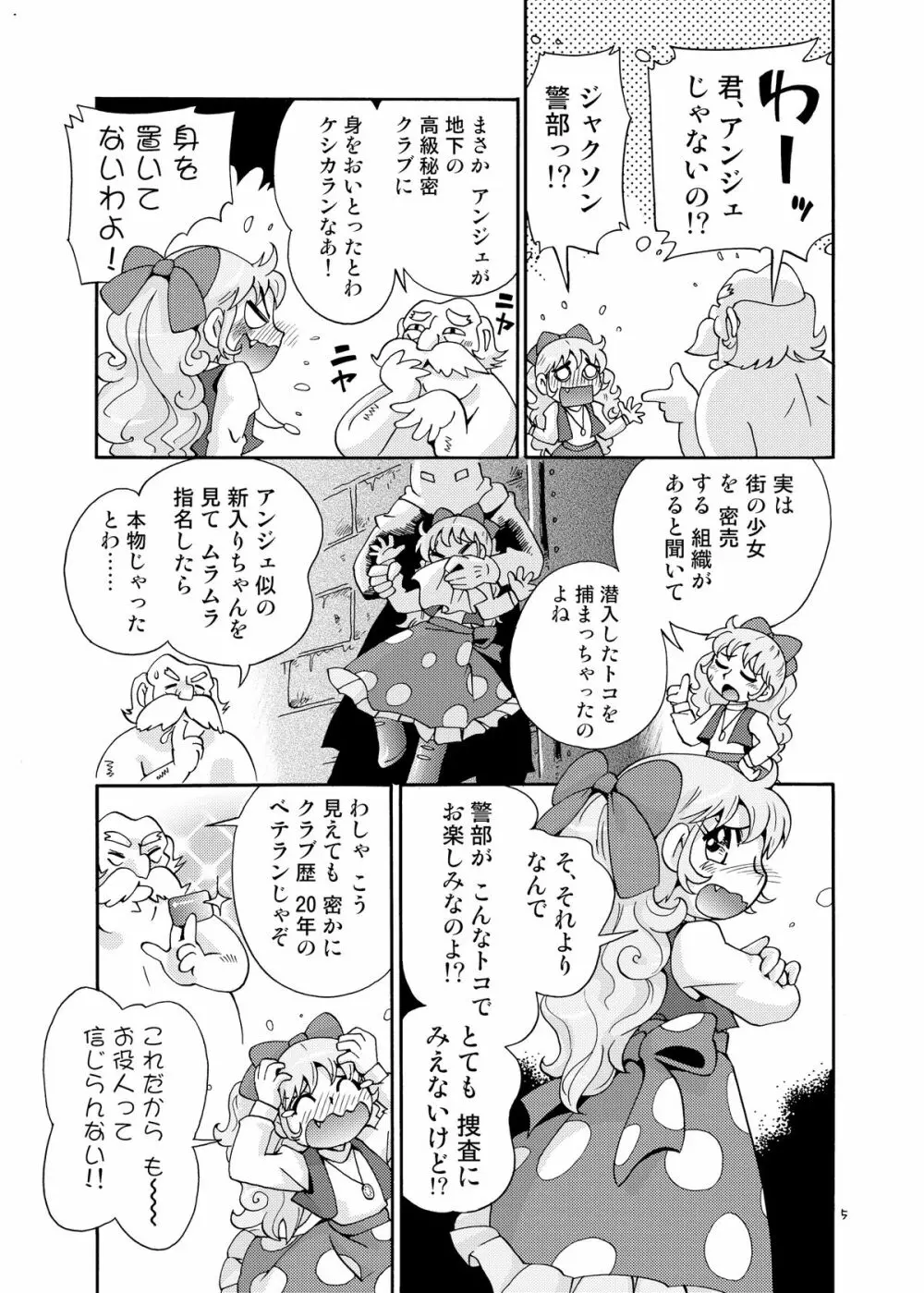 おまかせ妖精 5ページ