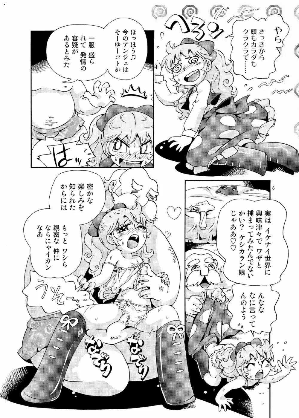 おまかせ妖精 6ページ