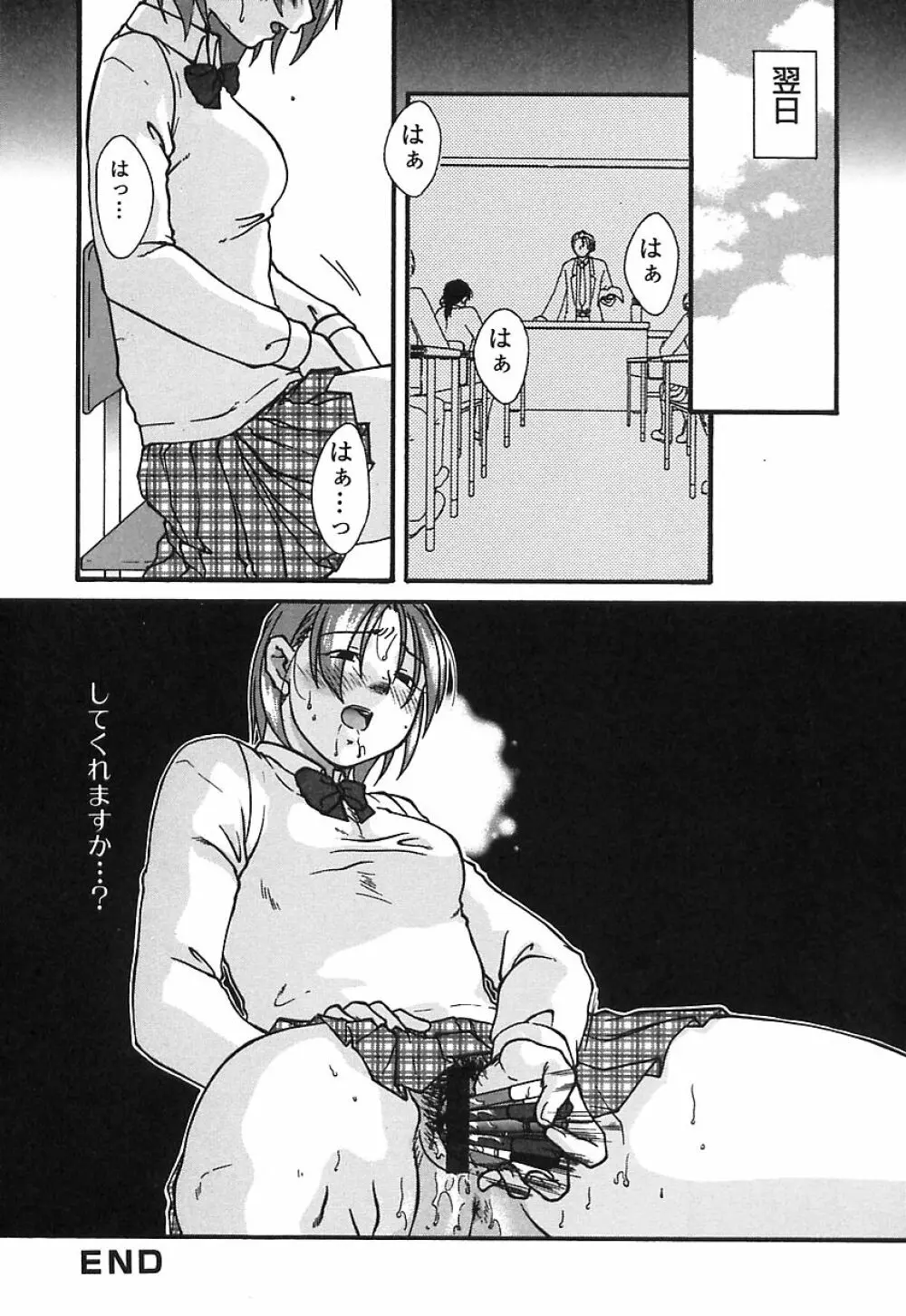 Mon Onna Niku no Uzuki 115ページ