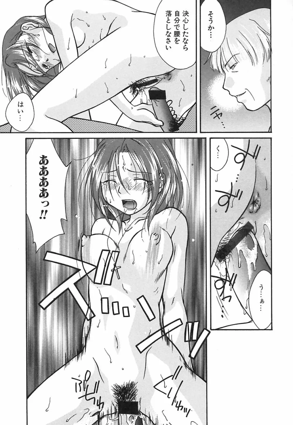 Mon Onna Niku no Uzuki 139ページ
