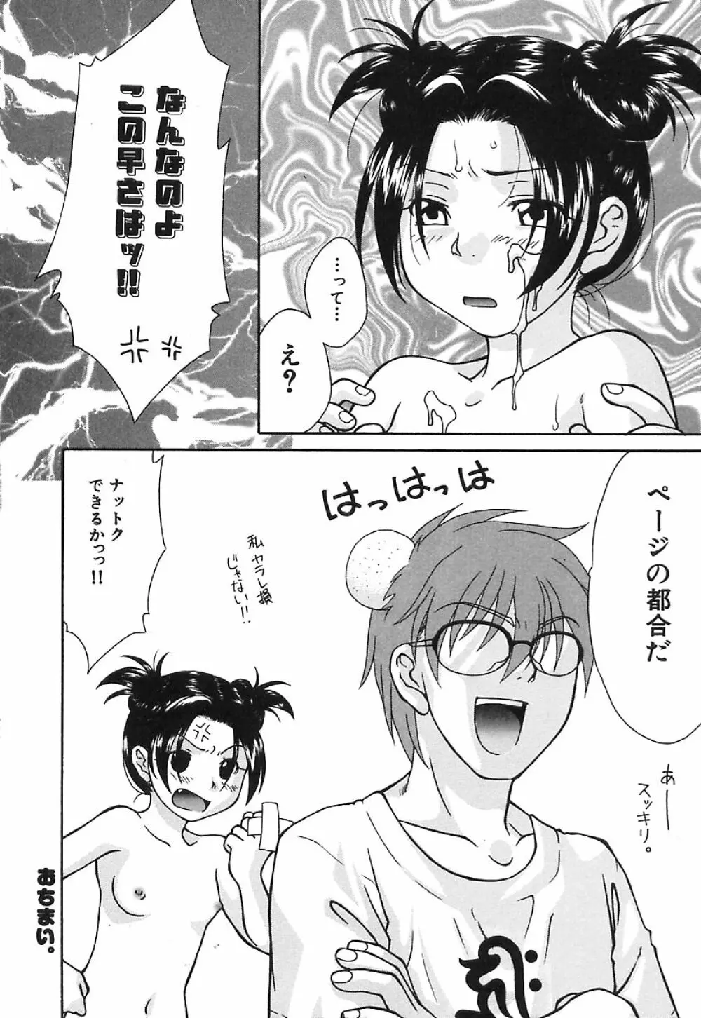 Mon Onna Niku no Uzuki 146ページ