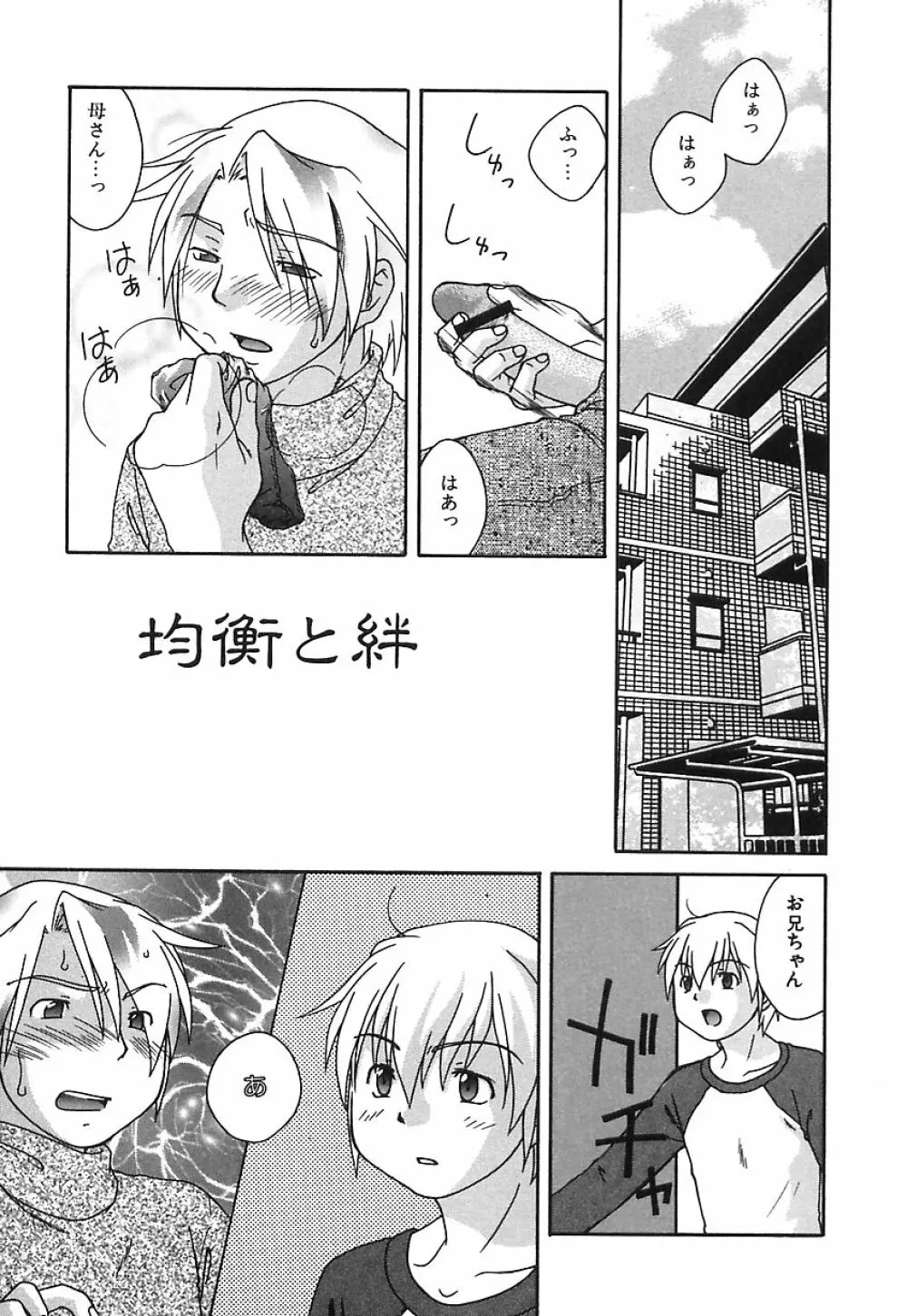 Mon Onna Niku no Uzuki 22ページ